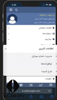  فعال سازی طرح آسوده آگاه 